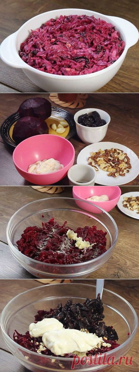 Свекольный салат с орехами и черносливом

Салат, который стоит каждые выходные на нашем столе! Без заморочек!