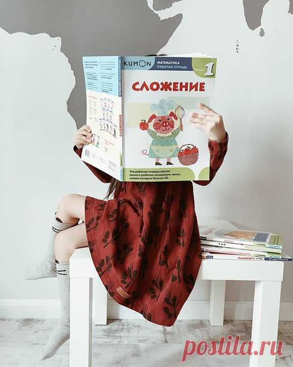 «Вот они, наши спасатели от скуки! Тетради KUMON от издательства @mifdetstvo. Их система работает, я не знаю как, но детям очень нравится по ним заниматься. Часто в директ пишут, что их детки тоже в восторге», — рассказывает наша читательница Юлия (@еfimova_yuliya в Инстаграме). «У нас много разных серий, сейчас больше всего интересны лабиринты и математика для дошкольников. У нас есть „Сложение“, „Единицы измерения“ и „Задачи“. Задания идут от простого к сложному, сначала надо просто обводить…