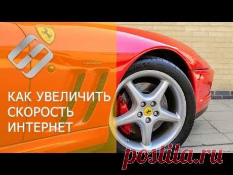 Как измерить и увеличить скорость Интернет соединения в Windows 10, 8 или 7 🚀🌐💻
