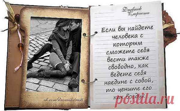 Страсть.
