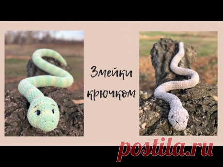 Змейки крючком | простой мастер-класс