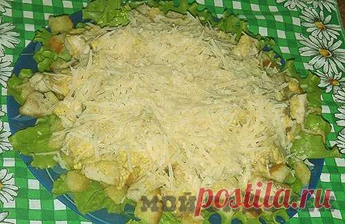 Салат «Цезарь» по домашнему — Сад Заготовка