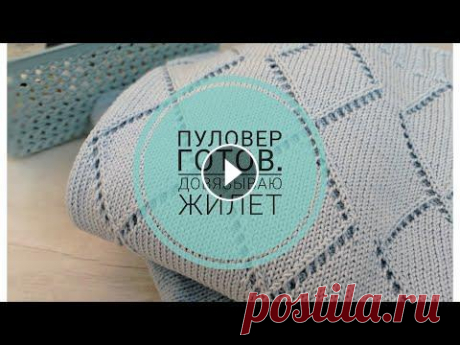Готовая работа #Пуловер готов Довязываю #жилет #вязание спицами Готовая работа #Пуловер готов Довязываю #жилет #вязание спицами...