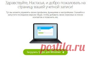 Регистрация на Skype
