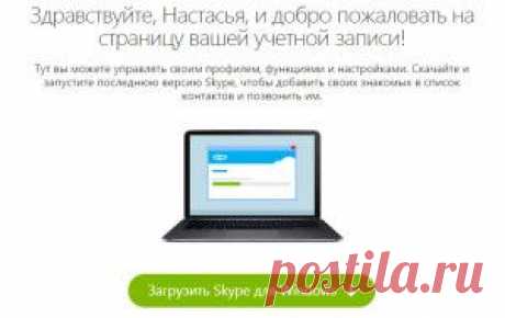 Регистрация на Skype