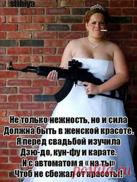 невеста