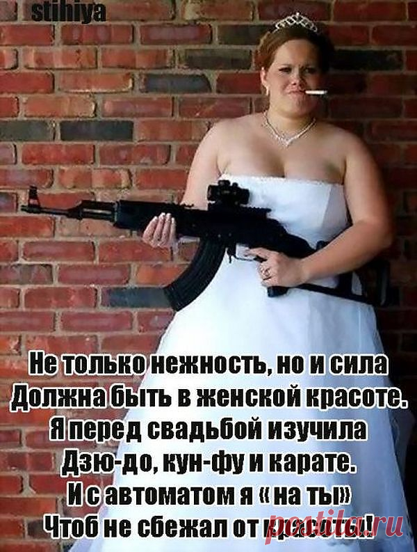 невеста