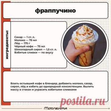 Фраппучино