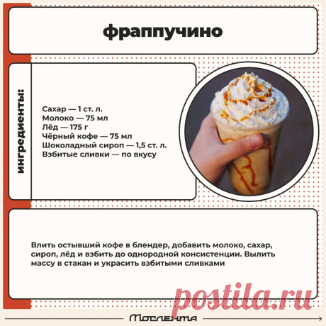 Фраппучино