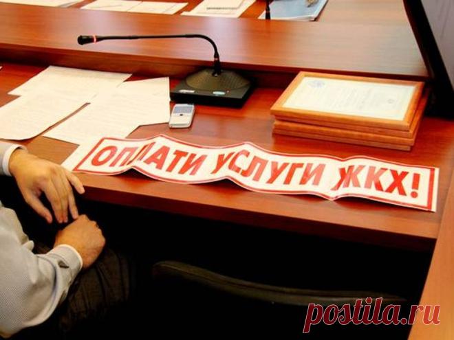 Как долги по ЖКХ оплачивать в рассрочку? | Региональная Юридическая Служба Всем известно как важно вовремя оплачивать услуги ЖКХ. Но не многие знают, что при невозможности своевременной оплаты, собственник жилья имеет право требовать от руководства управляющей компании составления договора о предоставлении рассрочки.