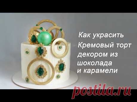 Подписаться на канал Тортомания https://www.youtube.com/channel/UC8B-TP7_MGAIg_Bq92QGJXA Идеи украшения тортов https://www.youtube.com/playlist?list=PLIdPRnz...