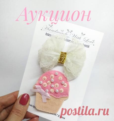 Бантик & Заколки 🇺🇦 Украина в Instagram: «Аукцион. Старт начинаем с 0 грн.  Лот включает в себя пару зажимов, изображённых на фото. Стартовая цена 0 грн. Шаг- 3грн. Цена идёт на…» 67 отметок «Нравится», 15 комментариев — Бантик & Заколки 🇺🇦 Украина (@lena.bantik) в Instagram: «Аукцион. Старт начинаем с 0 грн.  Лот включает в себя пару зажимов, изображённых на фото. Стартовая…»
