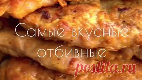 Готовим отбивнушки