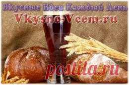 Быстрый квас. Какой напиток выпить, чтобы жажду утолить, и организм порадовать? Конечно, квас! Почему быстрый квас? Рецепт такой! Когда некогда возиться с солодом, прочими "премудростями старинного напитка", на помощь приходит "городской метод". Так назвали рецепт предприимчивые хозяйки.
