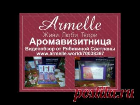 Аромавизитница... что же это за зверь такой? 

.
.
.
Показать полностью…
