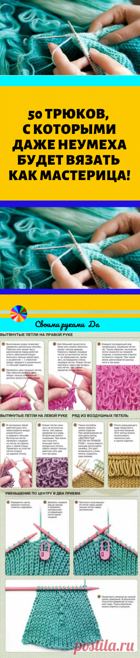 Вязание: интересные полезные советы, идеи + мастер класс своими руками
