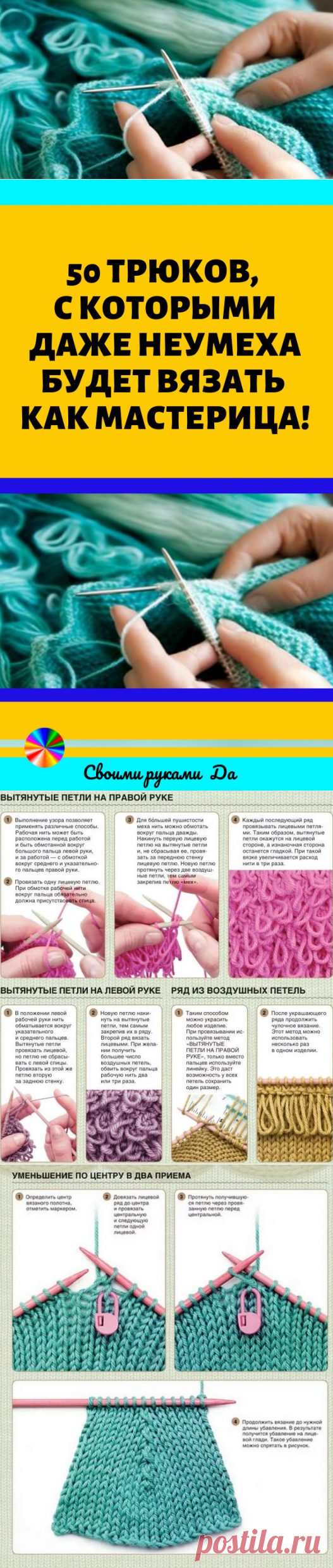Вязание: интересные полезные советы, идеи + мастер класс своими руками