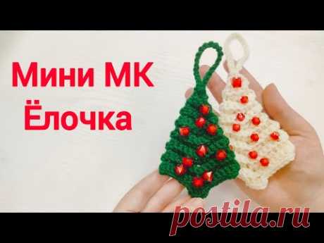 Ёлочка
