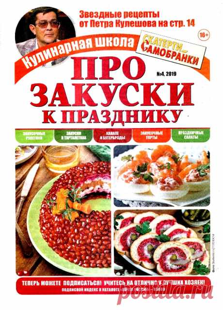 Кулинарная школа скатерти-самобранки №4 2019