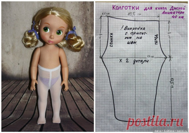 Выкройка колготок и гольф для куклы Дисней Аниматорс / Выкройки одежды для кукол-детей, мастер классы / Бэйбики. Куклы фото. Одежда для кукол