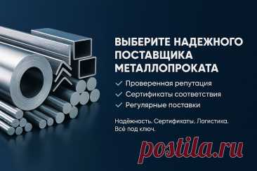 Где купить металлопрокат оптом с доставкой по России — надёжные поставщики и лучшие условия SlandoPro — деловой портал: компании, объявления, бизнес-услуги