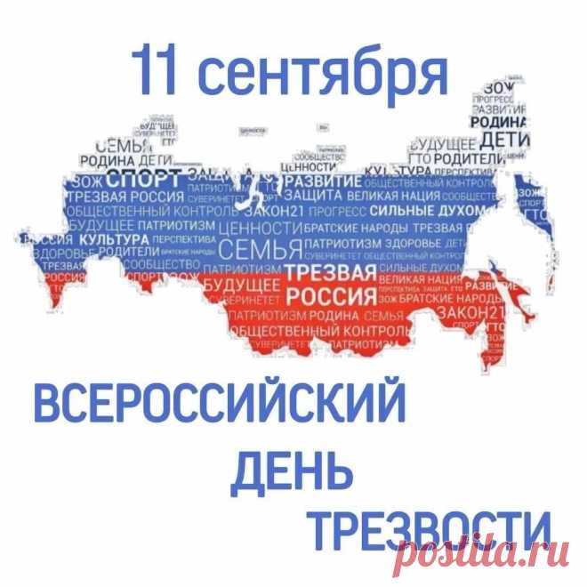 Желаю жизни трезвой
Для каждой я семьи,
Чтоб жили все в достатке,
В мире и любви.