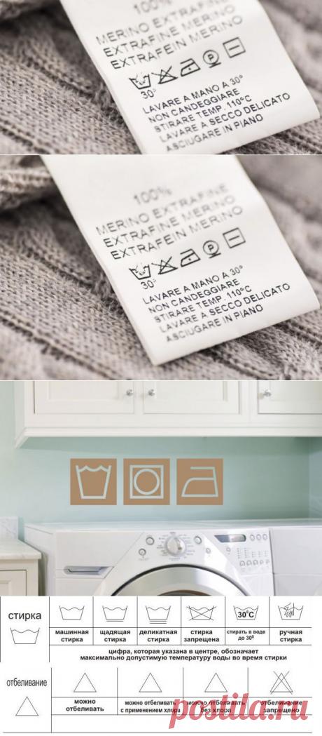 Обозначения на одежде — что они означают?