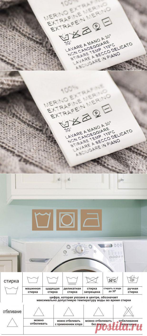 Обозначения на одежде — что они означают?