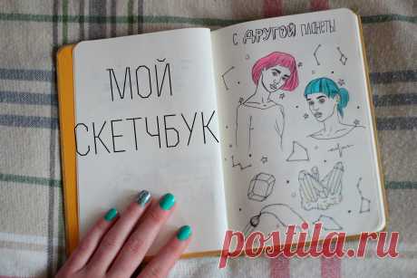 Картинки скетчбук (36 фото) ⭐ Забавник