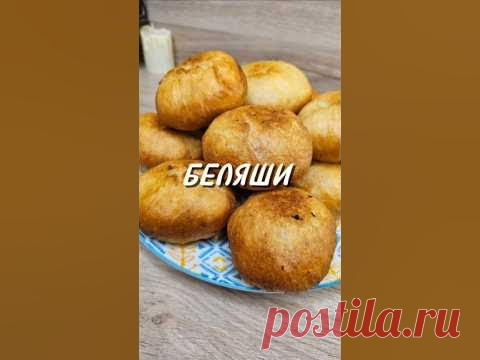 БЕЛЯШИ ⤵️#беляши #вкусныебеляши #рецепт #юля