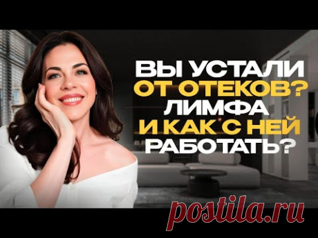 5 простых правил, как разогнать лимфу! Избавляемся от вечных отеков и приводим свое тело в норму