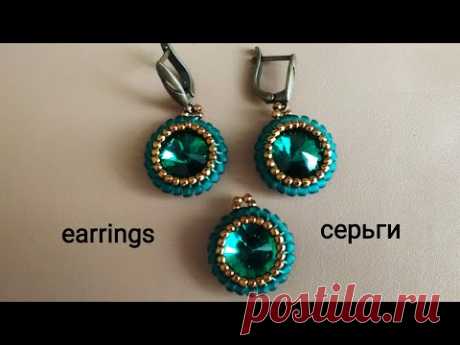 Earrings. Серьги. Самый простой способ оплетения риволи
