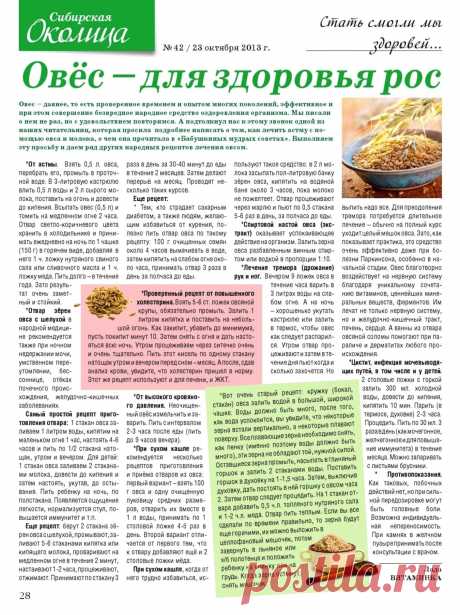 Овес для здоровья рос