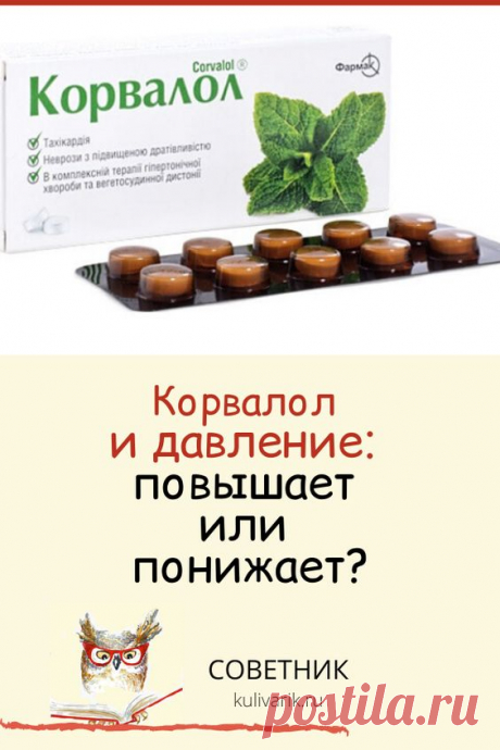 Корвалол и давление: повышает или понижает?