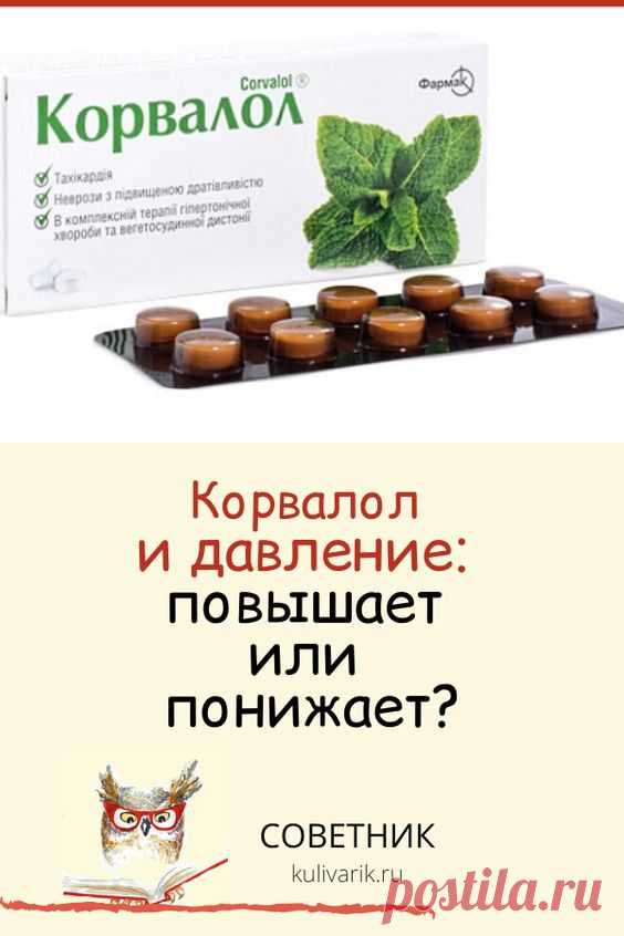 Корвалол и давление: повышает или понижает?