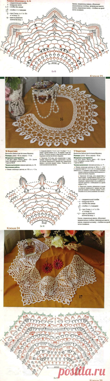 АЖУРНЫЕ ВОРОТНИКИ