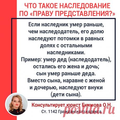 Просто о сложном.

Что такое наследование по «праву представления?»
__________________________________________

Показать полностью...