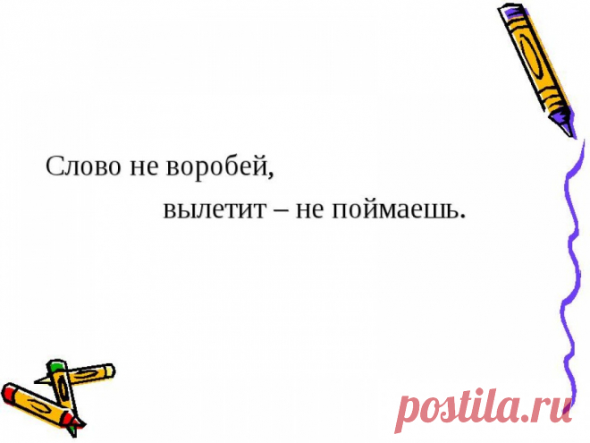 Забытые значения слов