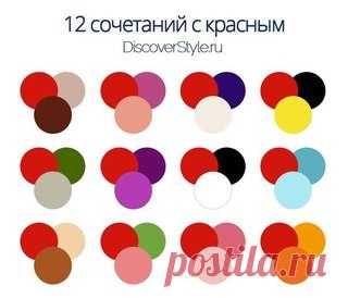 СОЧЕТАЕМ ЦВЕТА ПРАВИЛЬНО