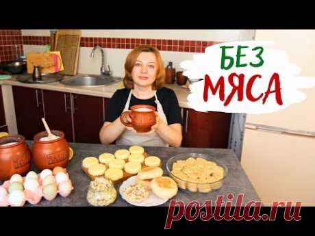 Без Мяса / Делаю заготовки для завтраков и перекусов