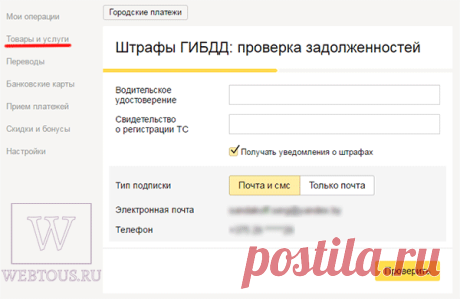 Как проверить штраф ГИБДД онлайн по номеру авто, удостоверения или постановления | Бесплатные онлайн сервисы