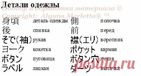 расшифровка японских иероглифов для вязания,кройки и шитья