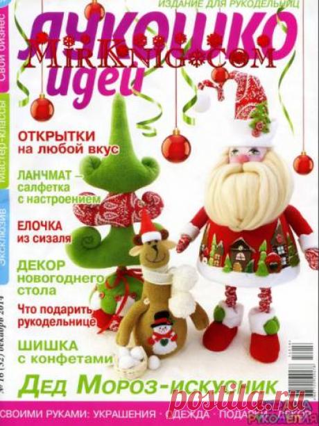 Лукошко идей 2014'16 - Лукошко идей - Журналы по рукоделию - Страна рукоделия
