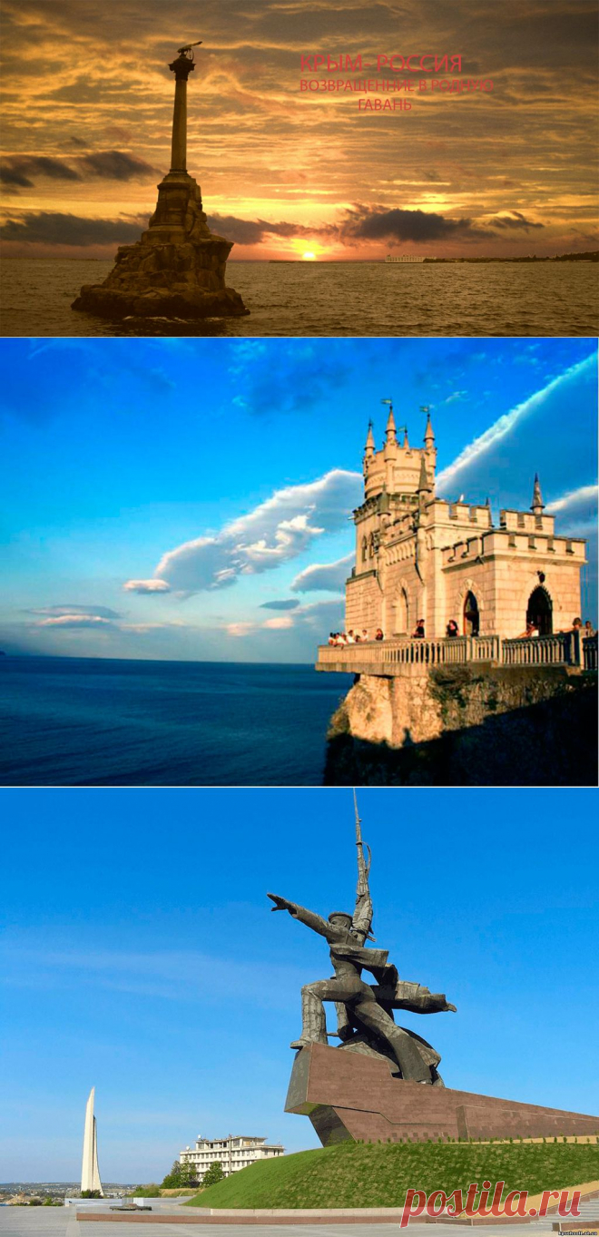 Крым наш | Крым наш