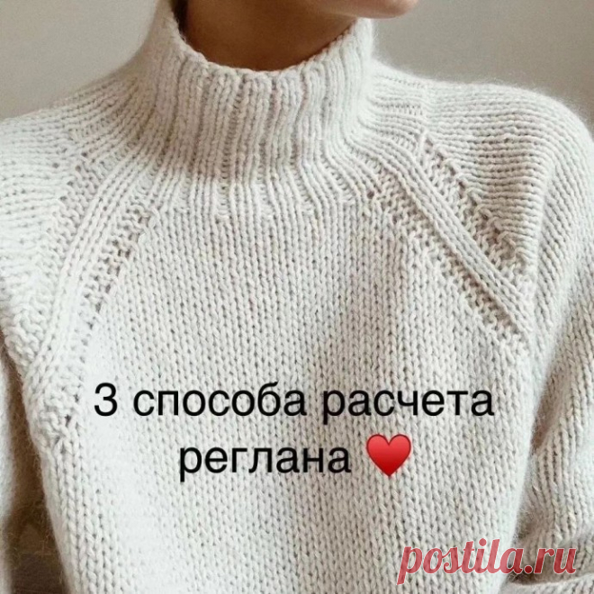 ​3 способа расчета реглана