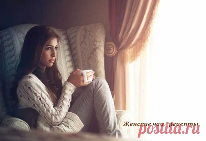 Женские чаи - рецепты для нас