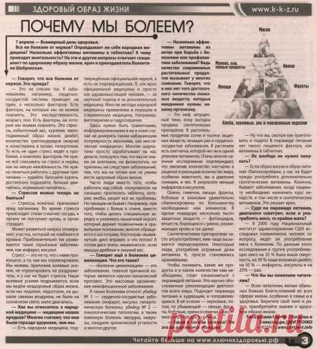 Почему мы болеем