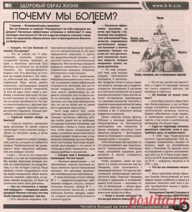 Почему мы болеем