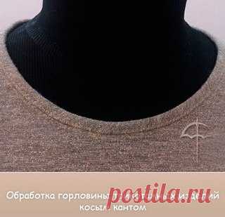 Обработка трикотажной горловины косой бейкой

Источник: https://www.instagram.com/season_mods/
Больше полезных советов,техник и идей можете найти в нашем альбоме 
 https://vk.com/album-38484531_220514221 

Ставьте лайк и добавляйте себе на стену, чтобы не терять полезные советы из своей ленты 

#горловина@itkani #косая_бейка@itkani #техника_шитья@itkani #обработка@itkani #советы@itkani