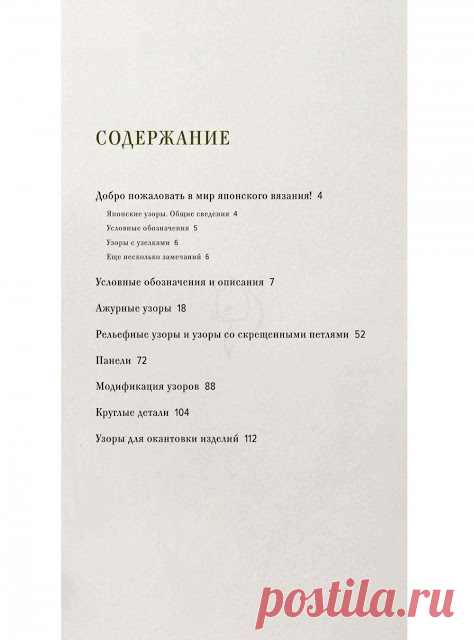 Большая книга японских узоров. Условные обозначения и описание Часть 1